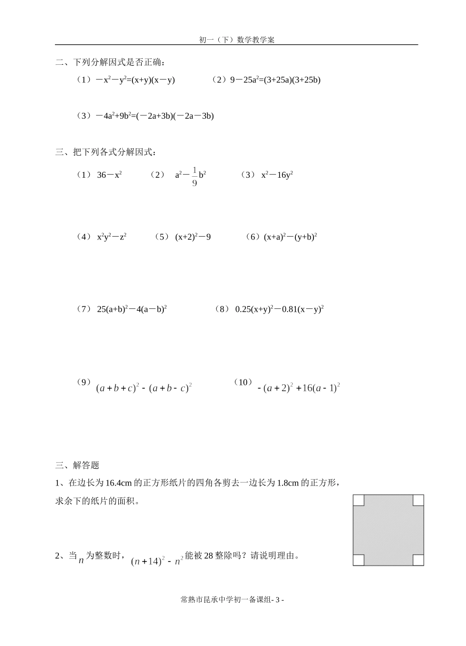 运用平方差公式因式分解_第3页