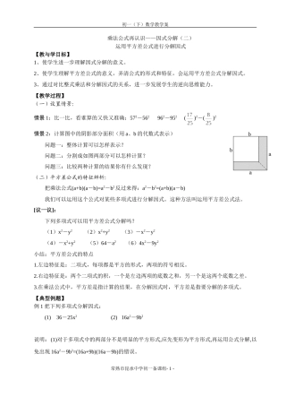 运用平方差公式因式分解