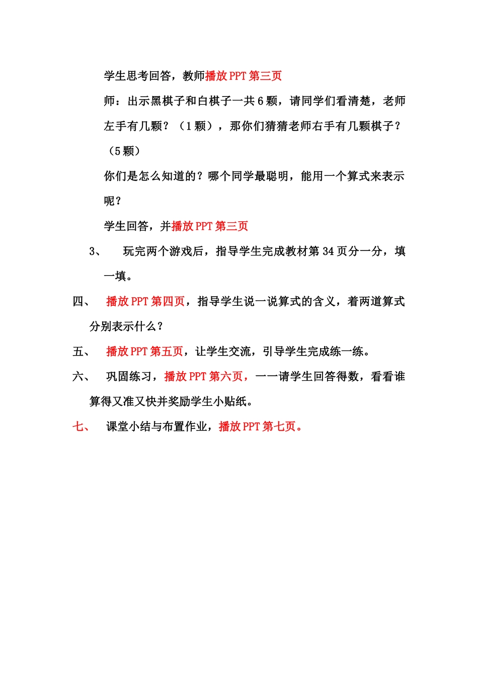 小学数学人教2011课标版一年级教案和作业_第2页