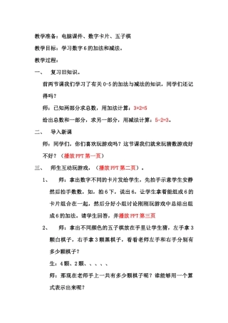 小学数学人教2011课标版一年级教案和作业