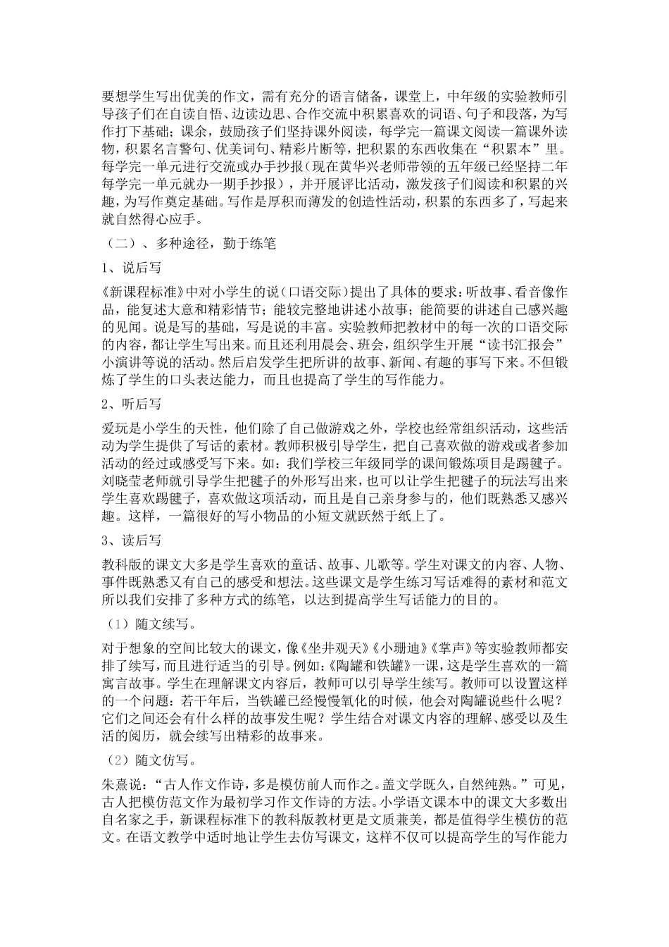 步以课文中的典型的句_第2页
