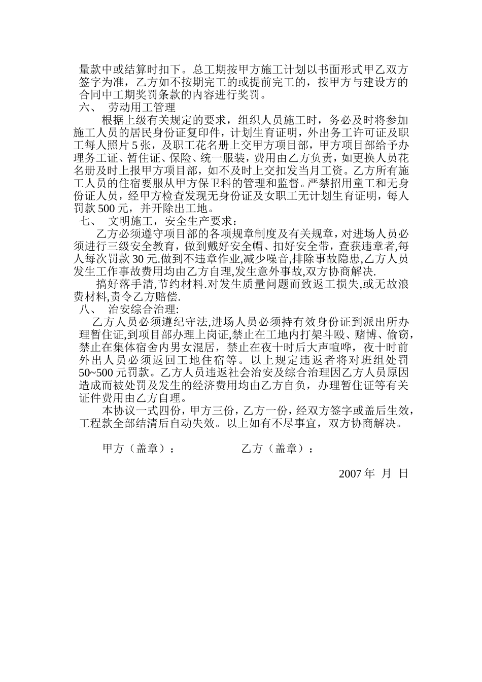 内外墙粉刷单项工种承包合同1_第2页