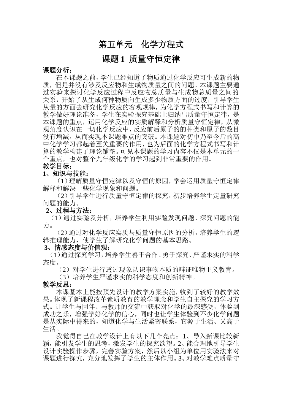 潘正英的教学反思_第1页