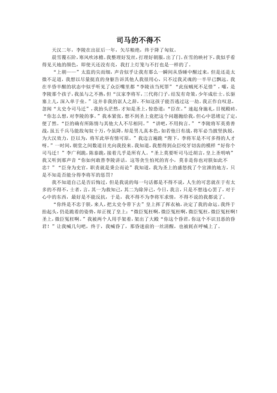 拓展阅读—《司马的不得不》_第1页