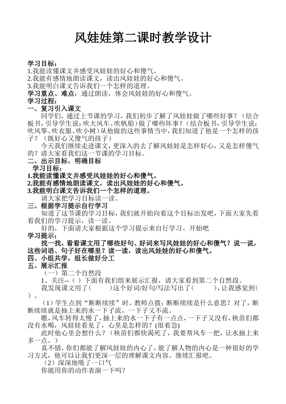 风娃娃第二课时教学设计_第1页