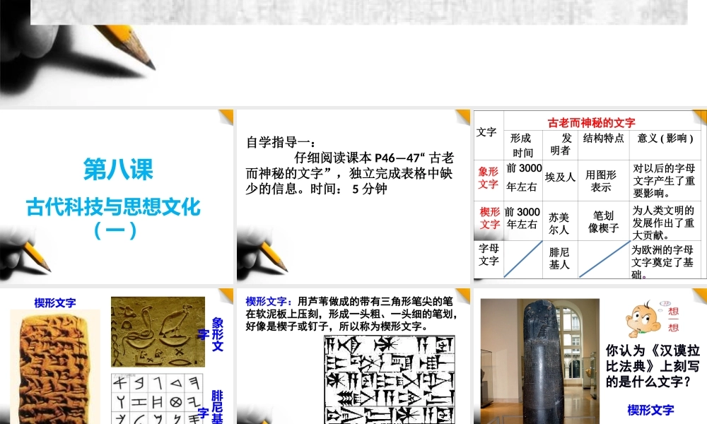 第8课-古代思想文化