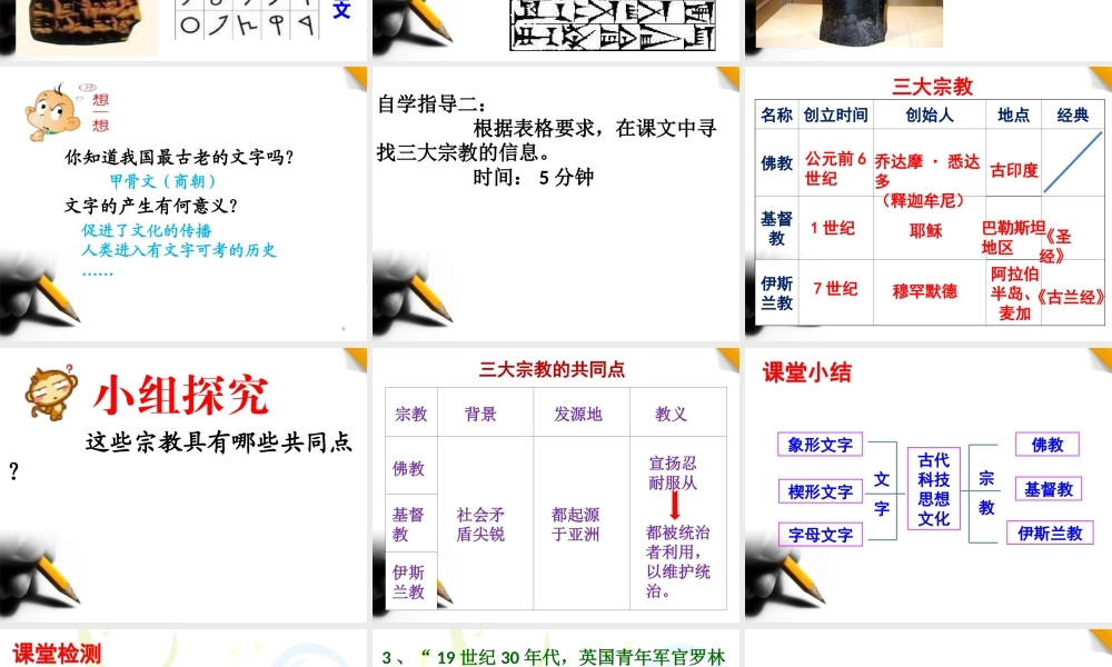 第8课-古代思想文化