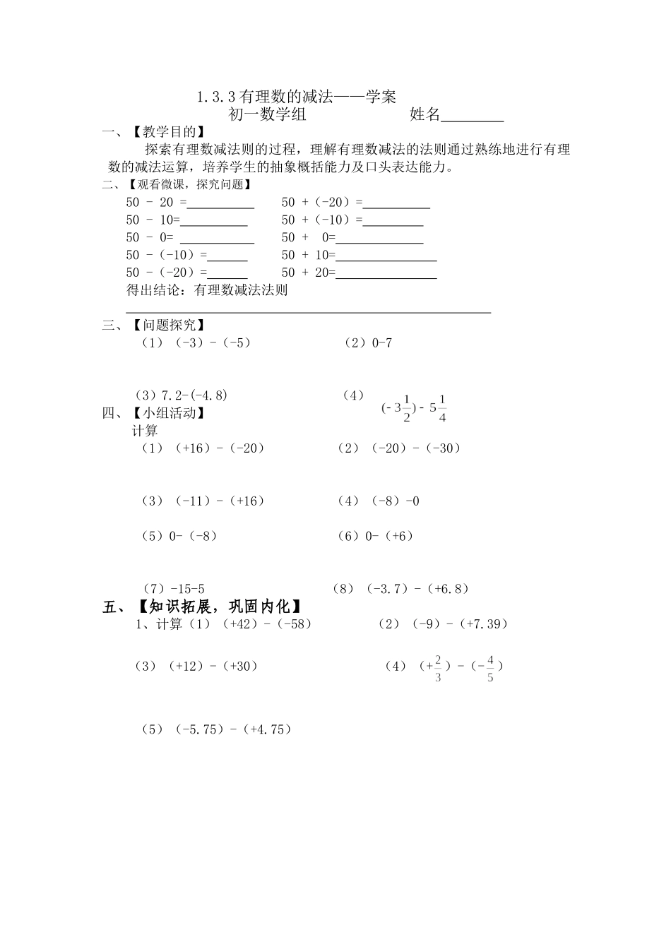 有理数减法学案.3.3有理数减法学案(1)_第1页