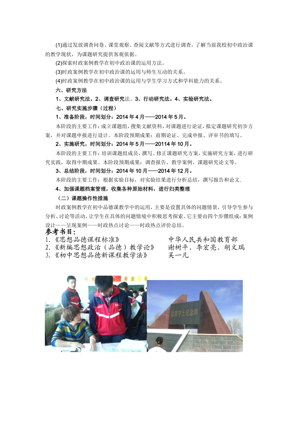 时事政治案例在初中思想品德教学中的运用_第2页