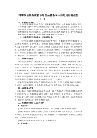 时事政治案例在初中思想品德教学中的运用