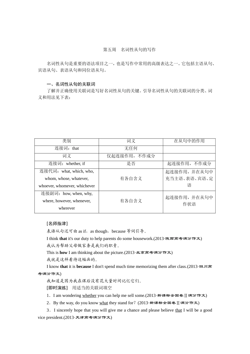 2015高考英语名词性从句的写作_第1页