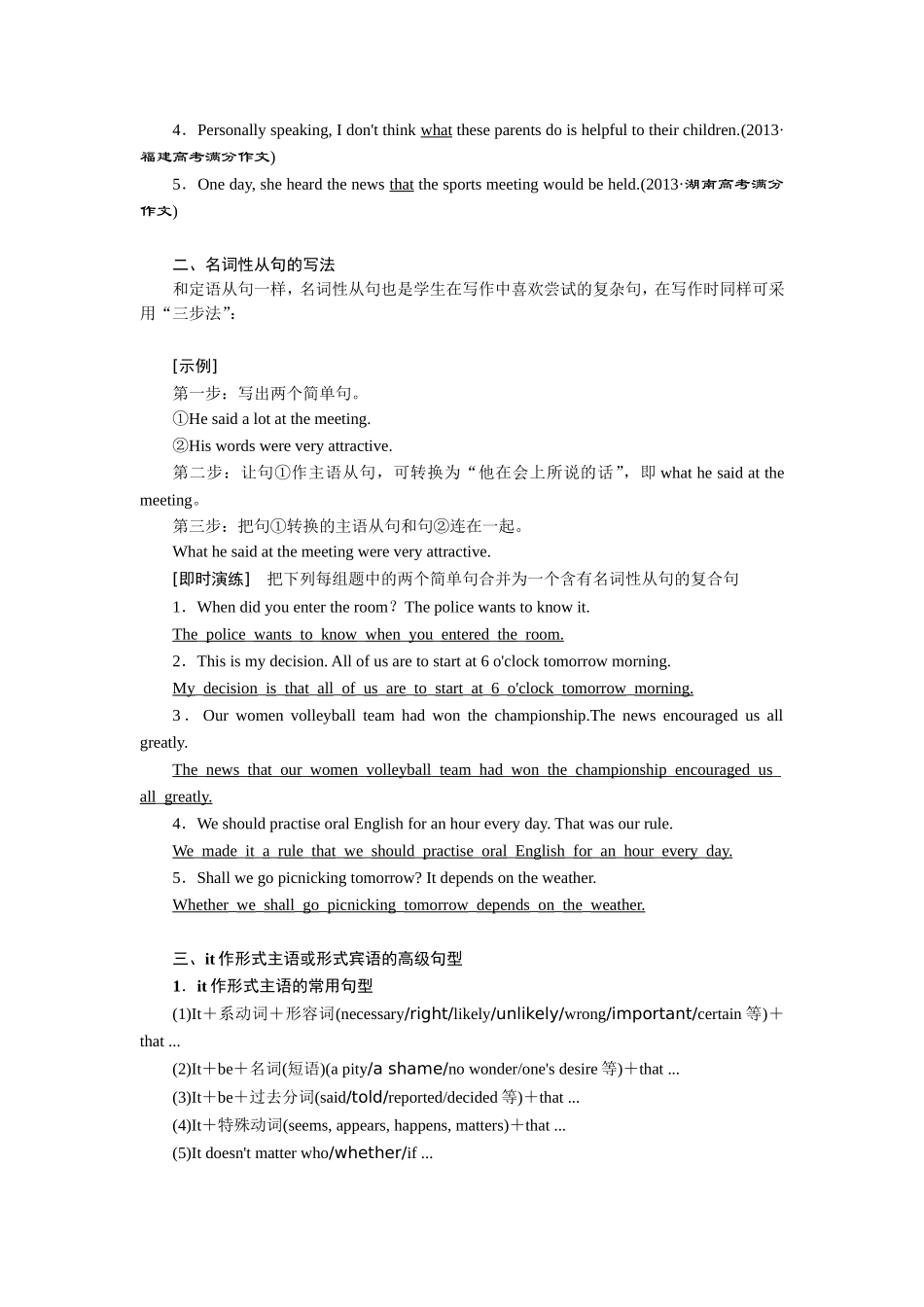 2015高考英语名词性从句的写作_第2页