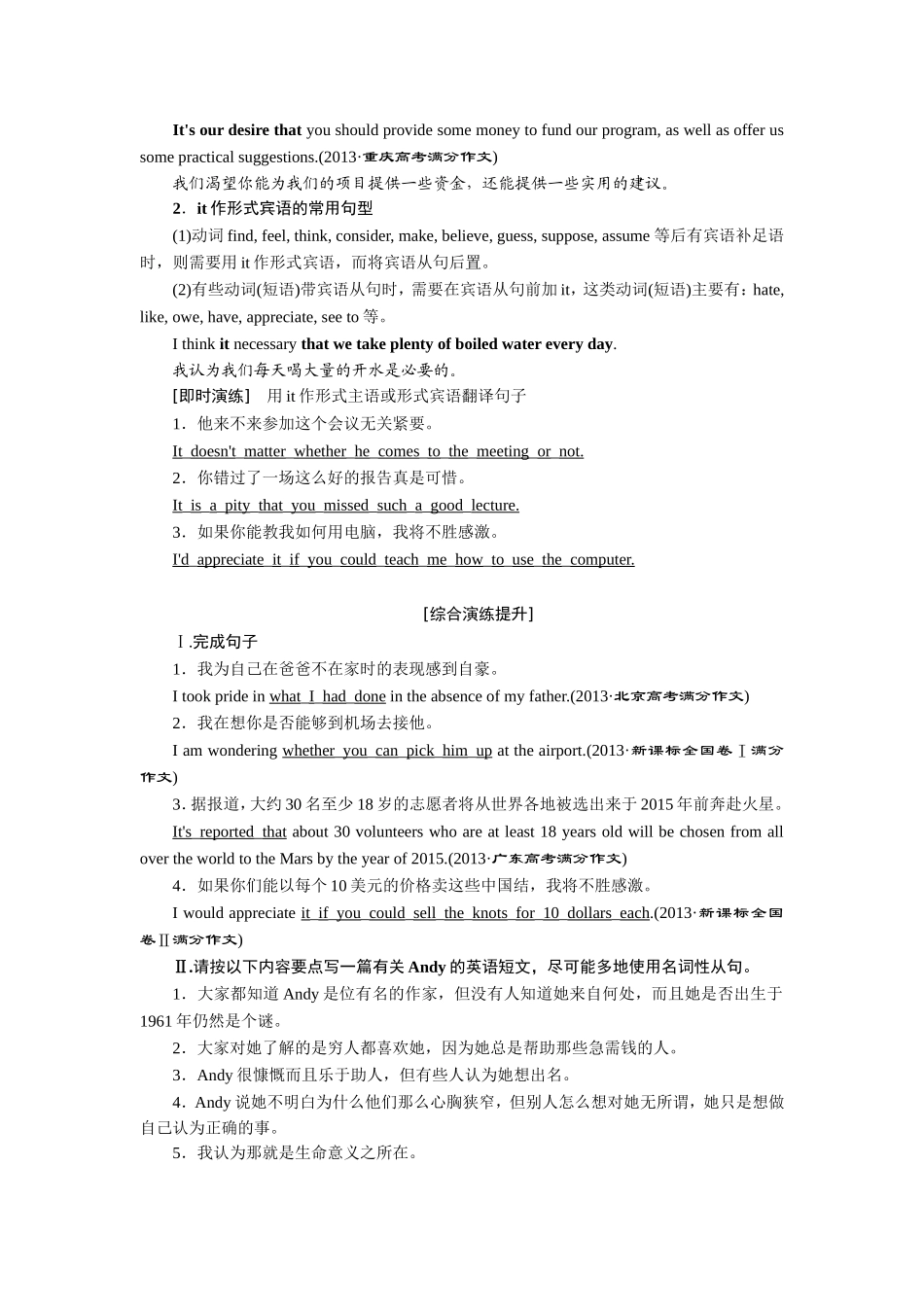 2015高考英语名词性从句的写作_第3页