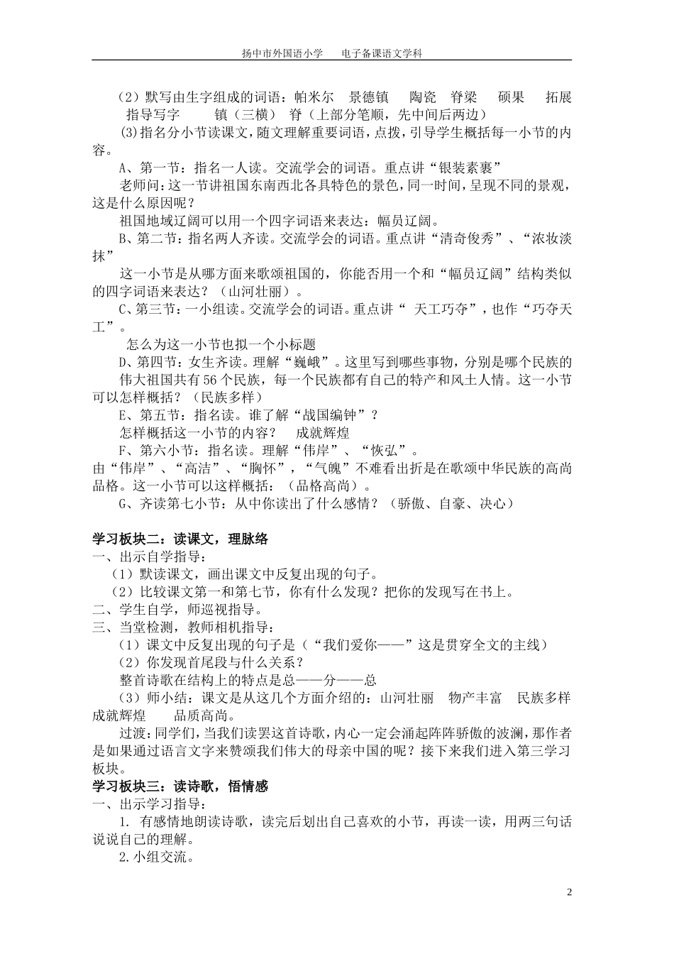 我们爱你啊-中国doc_第2页