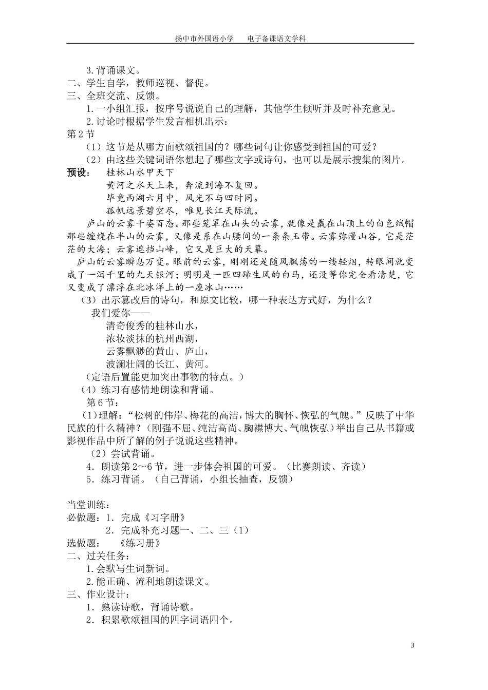 我们爱你啊-中国doc_第3页