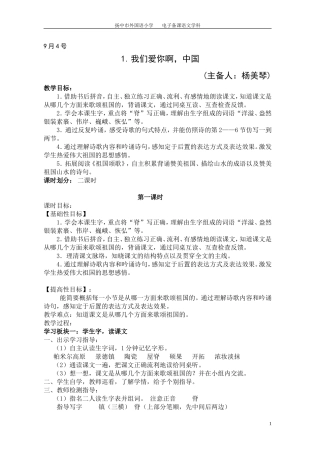 我们爱你啊-中国doc