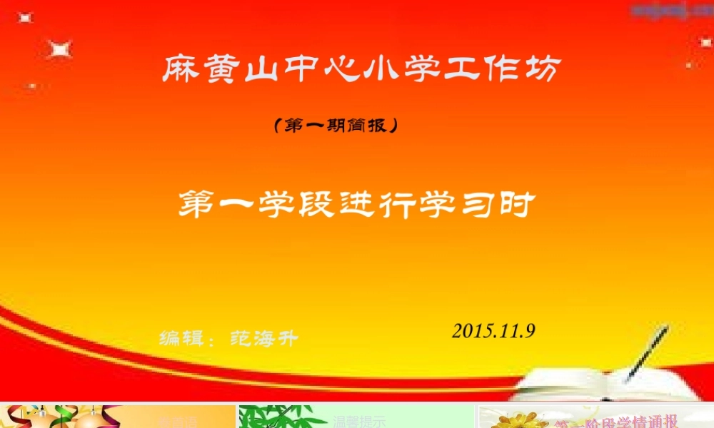 麻黄山中心小学