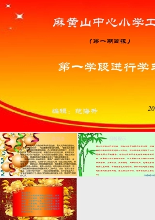 麻黄山中心小学