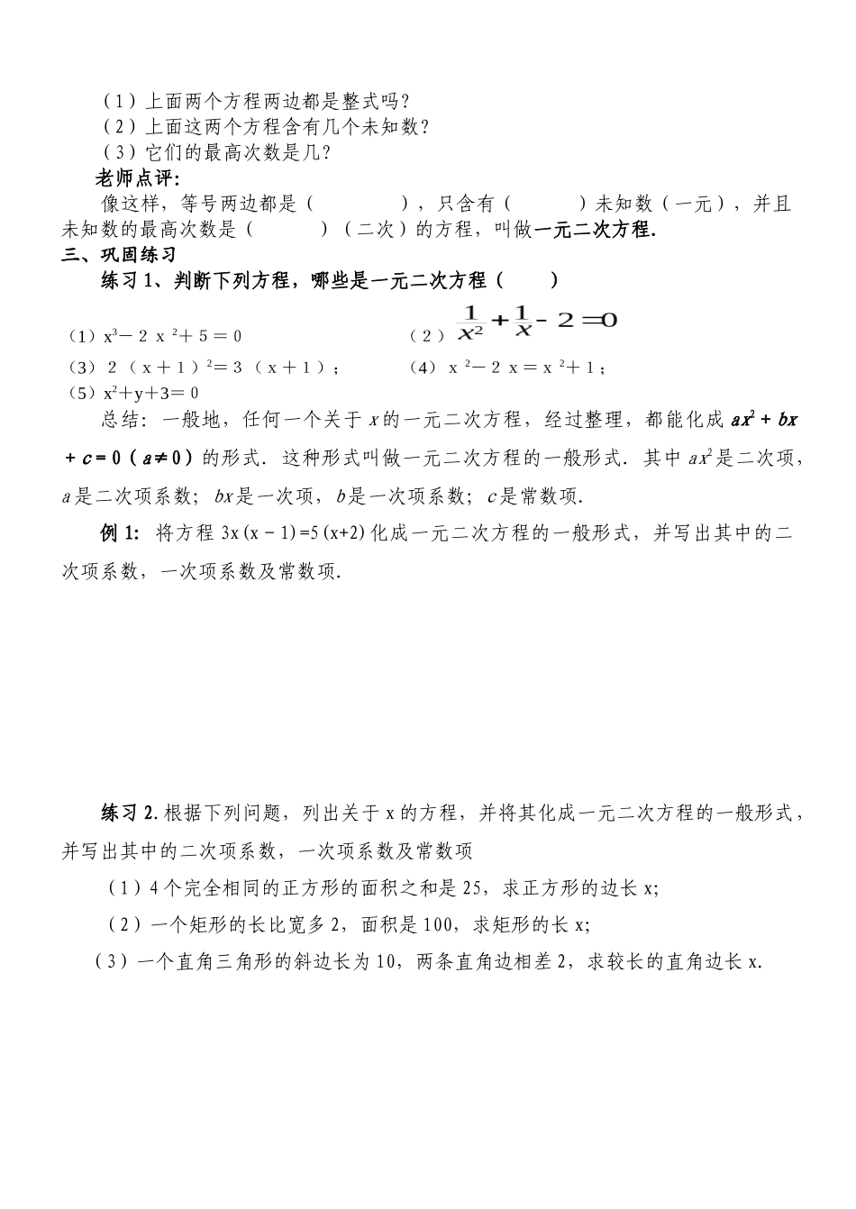 《一元二次方程的概念》_第2页