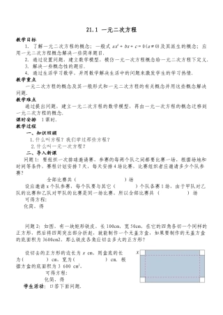 《一元二次方程的概念》