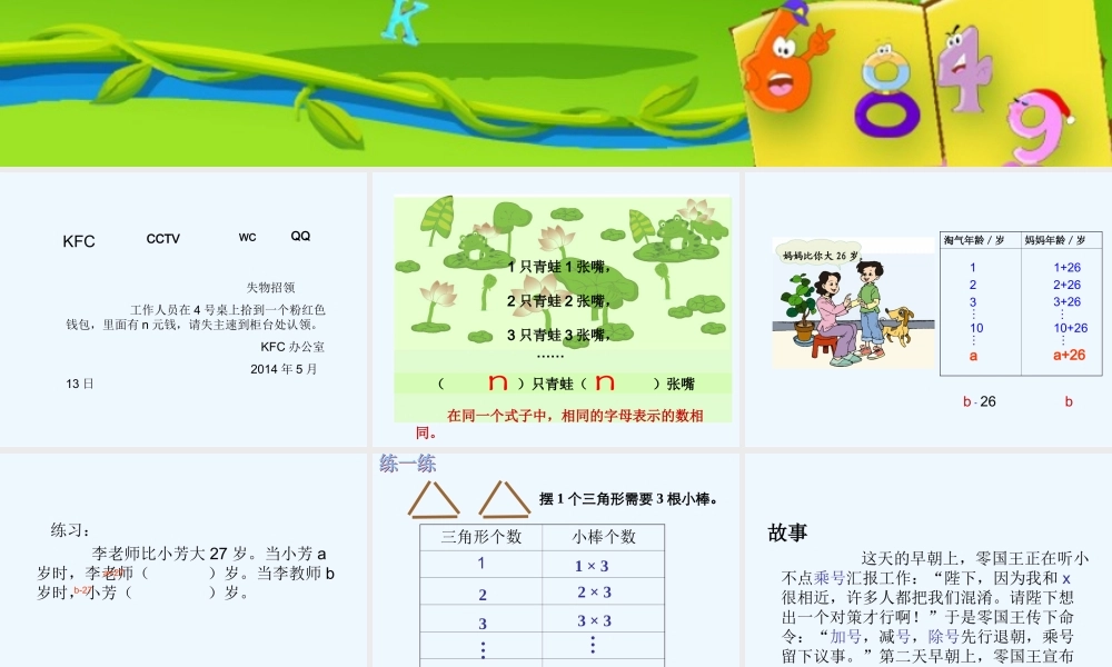 小学数学北师大2011课标版四年级用字母表示数教学设计及反思