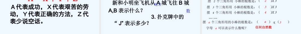 小学数学北师大2011课标版四年级用字母表示数教学设计及反思