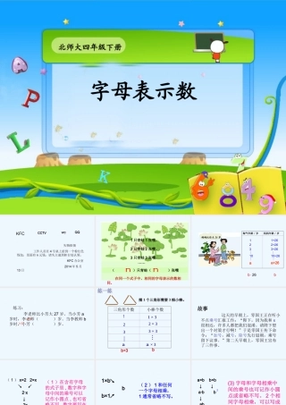 小学数学北师大2011课标版四年级用字母表示数教学设计及反思