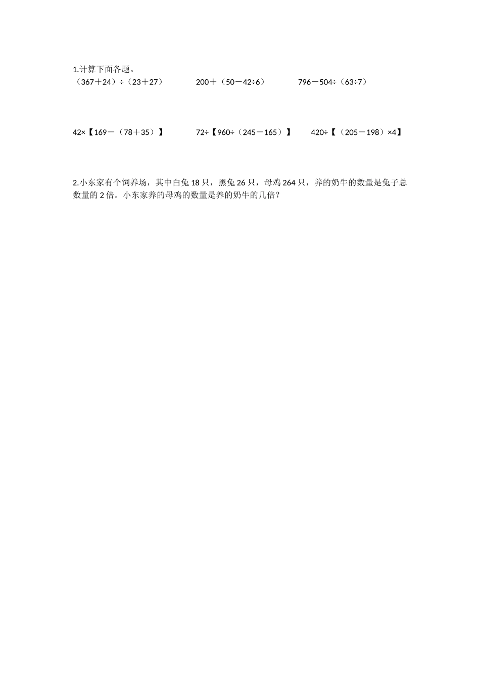 小学数学2011版本小学四年级括号课后作业_第1页
