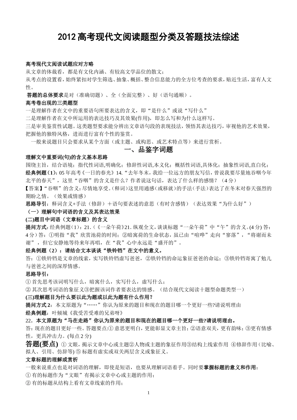 高考现代文阅读题型分类及答题技法综述_第1页