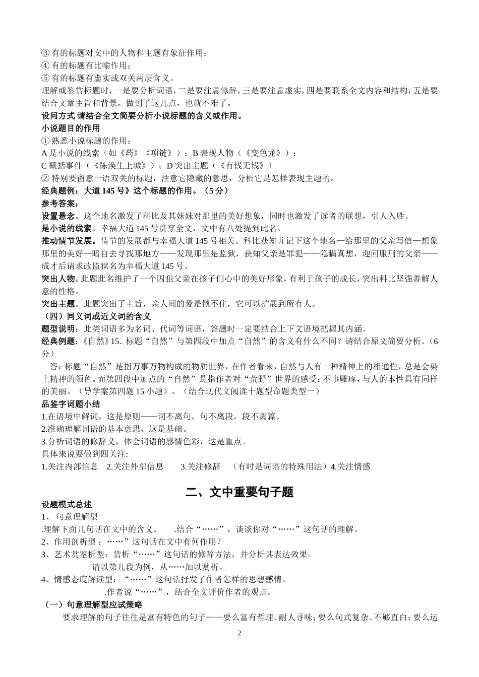 高考现代文阅读题型分类及答题技法综述_第2页