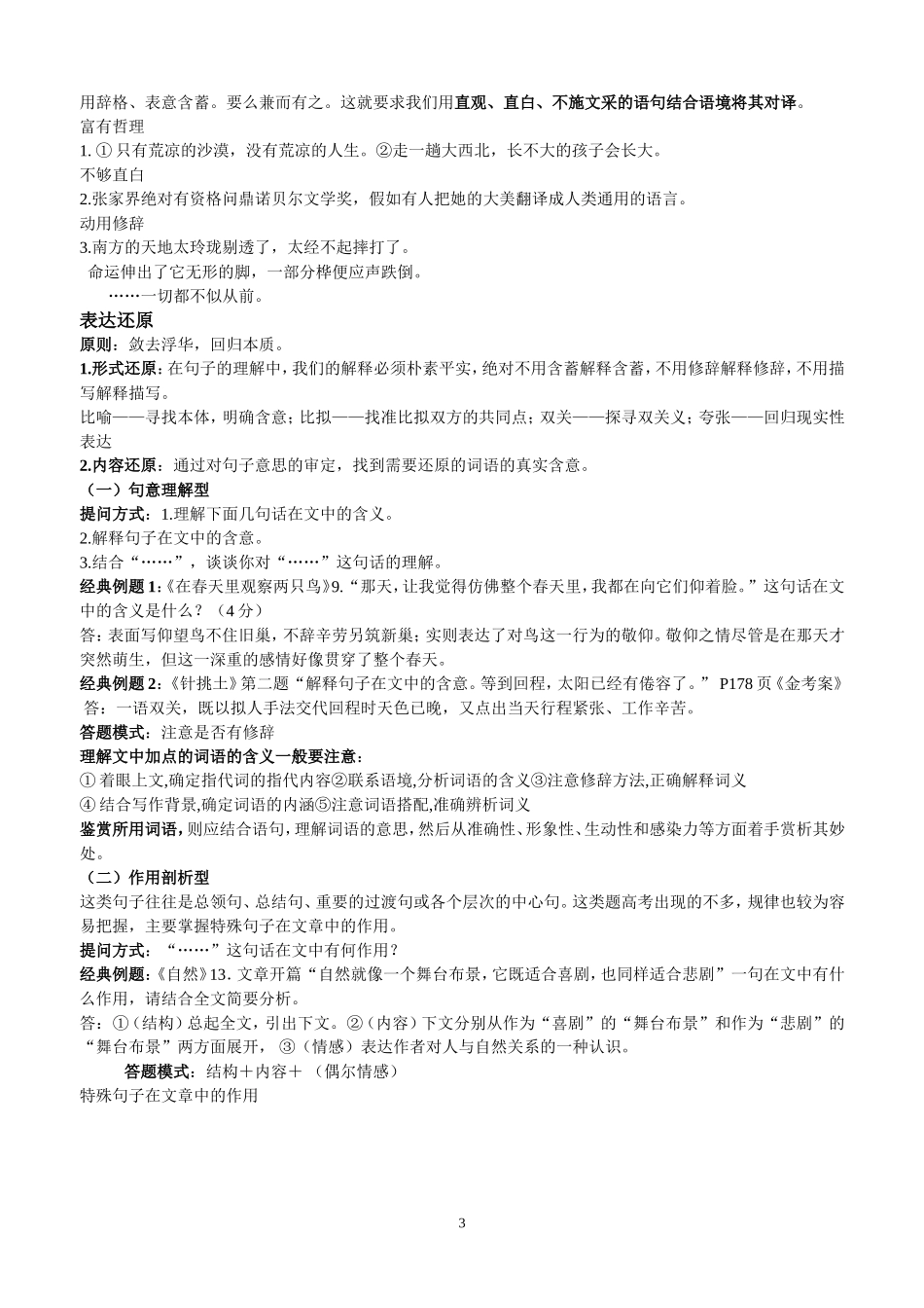 高考现代文阅读题型分类及答题技法综述_第3页