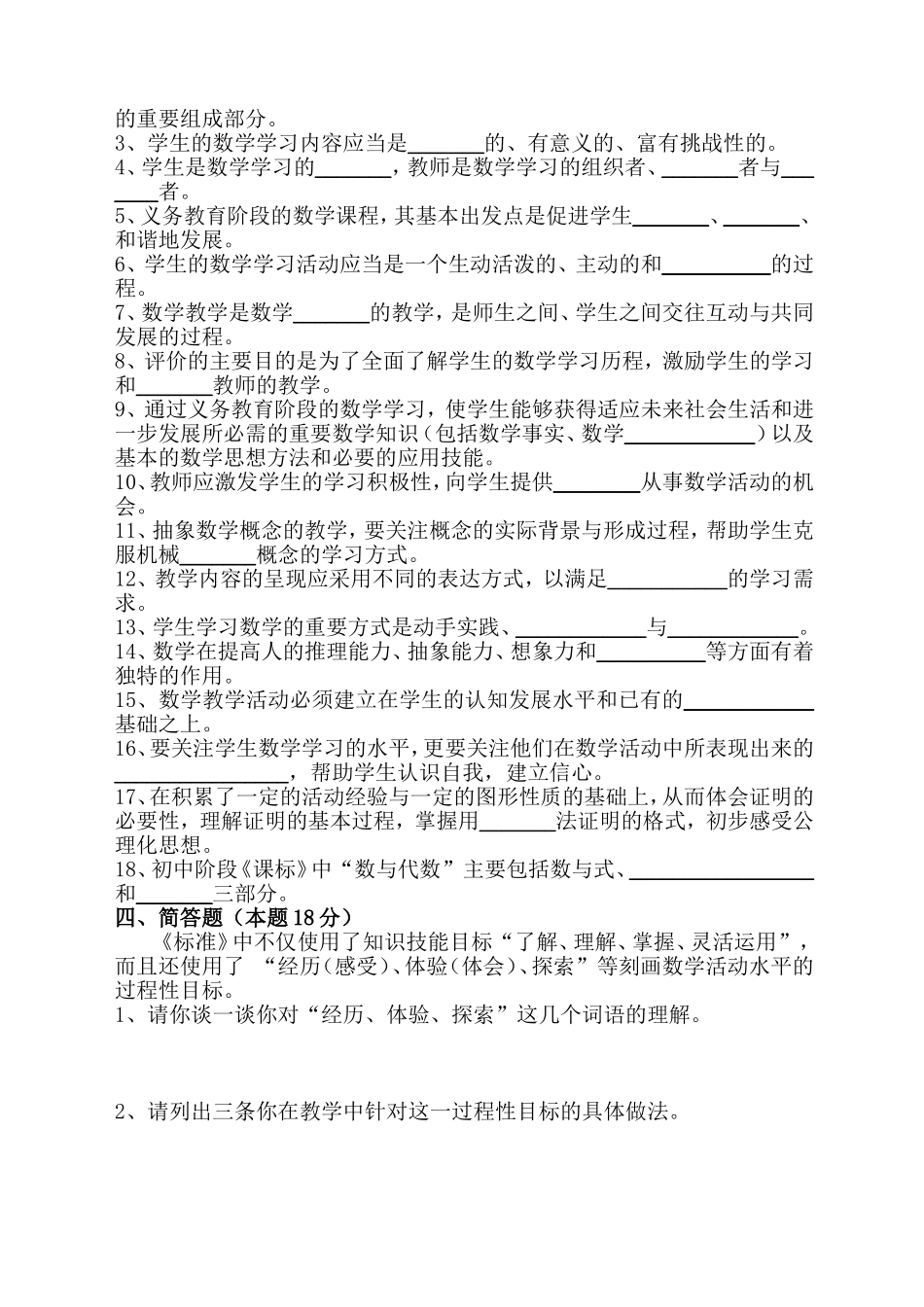 初中数学课程标准测试题_第2页