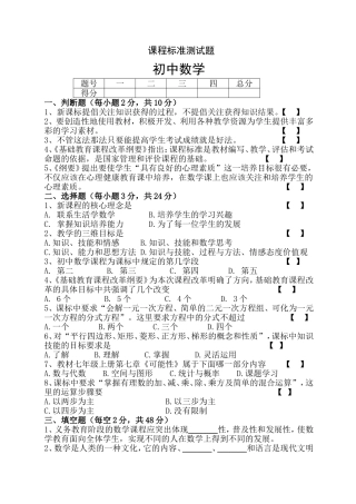 初中数学课程标准测试题