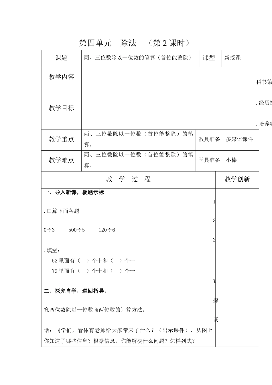 第四单元教学案_第1页