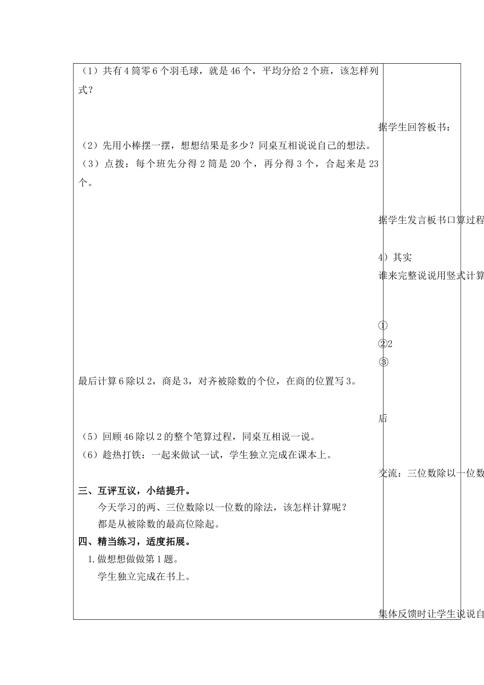 第四单元教学案_第2页