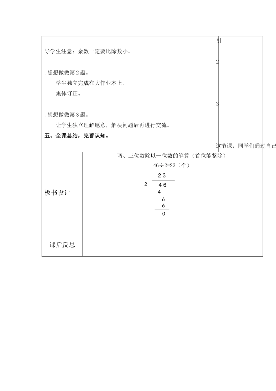 第四单元教学案_第3页