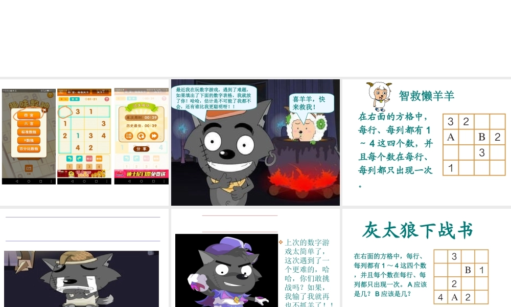 小学数学人教2011课标版二年级人教版二年级下册第九单元数学广角《简单推理》第二课时