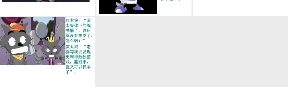 小学数学人教2011课标版二年级人教版二年级下册第九单元数学广角《简单推理》第二课时