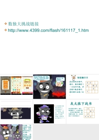 小学数学人教2011课标版二年级人教版二年级下册第九单元数学广角《简单推理》第二课时