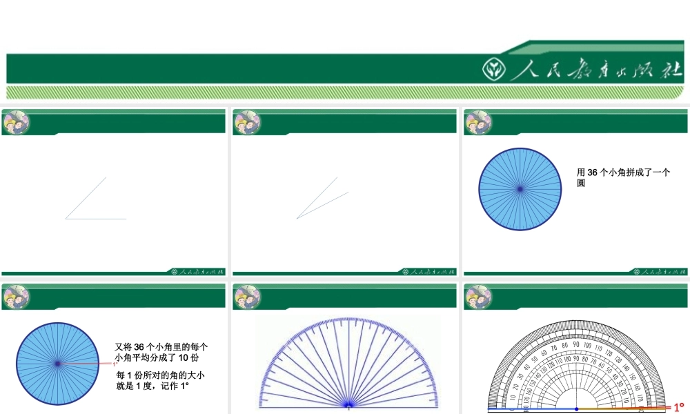小学人教四年级数学角的度量-(15)