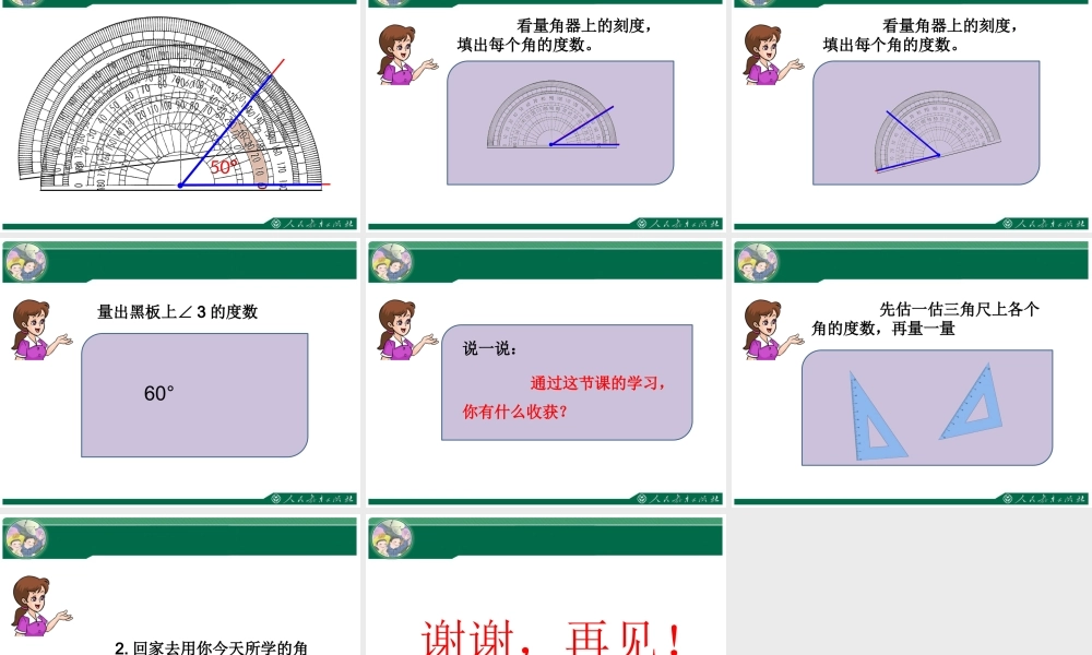 小学人教四年级数学角的度量-(15)