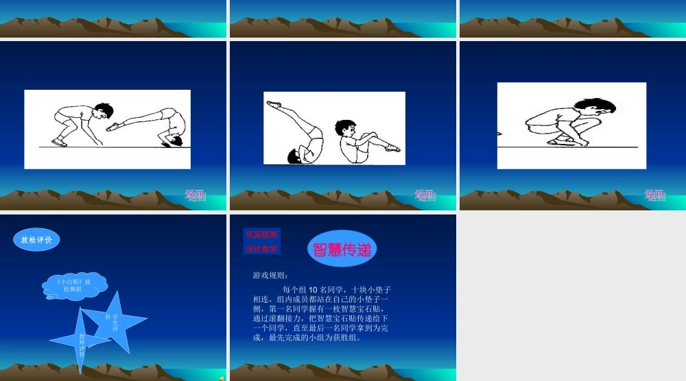 3.发展前滚翻能力的练习与游戏