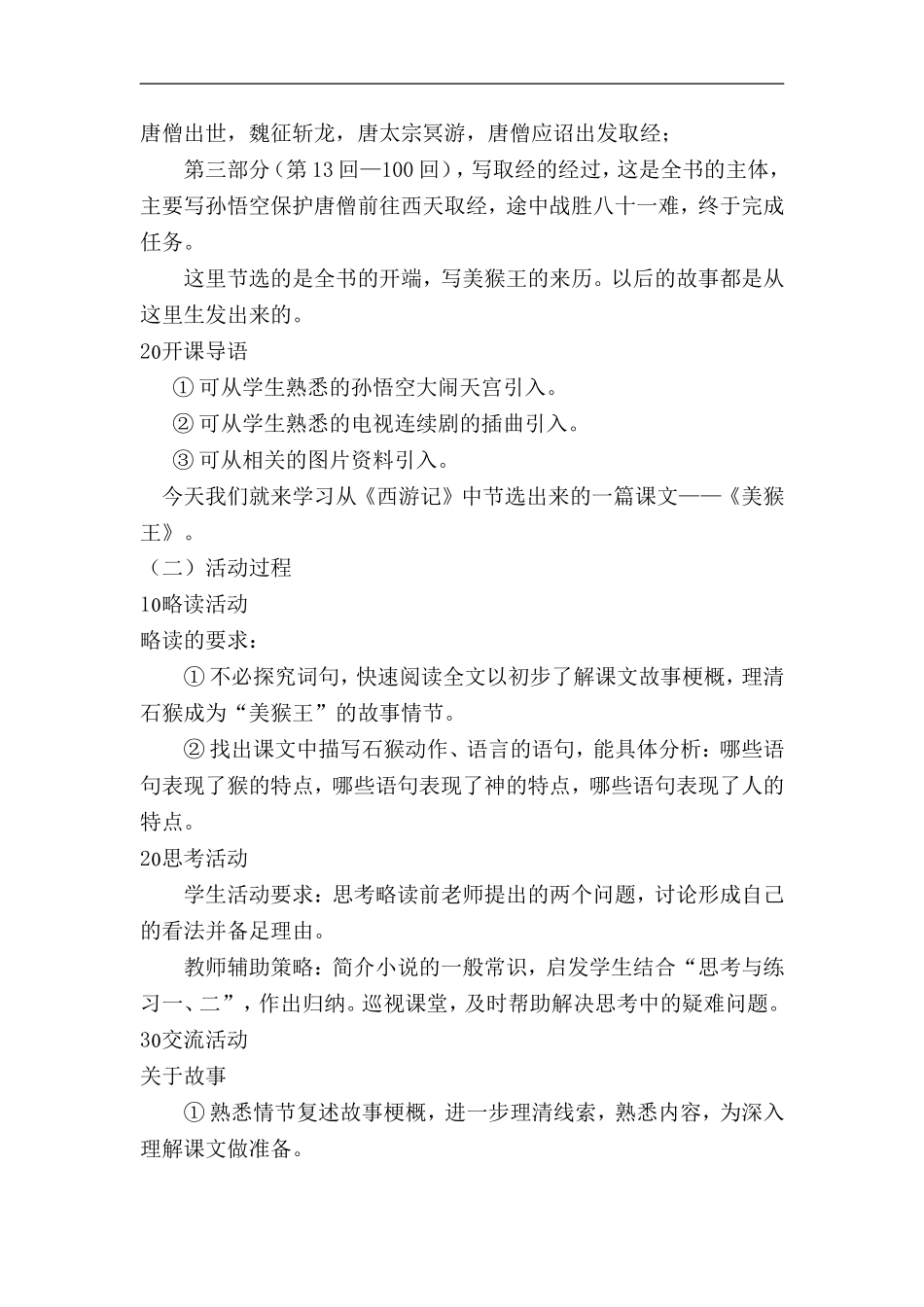 《美猴王》教案_第2页