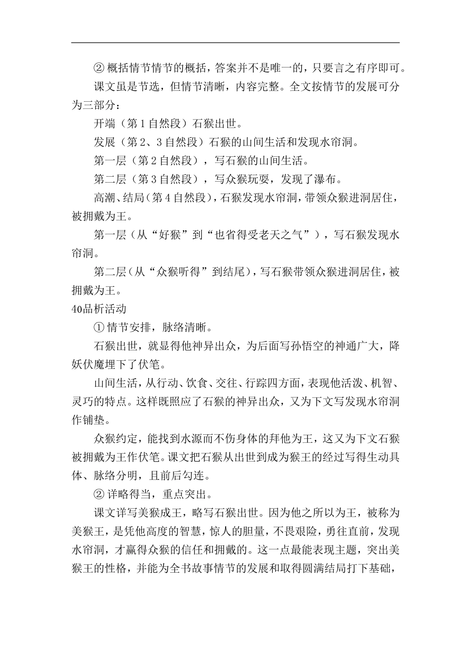《美猴王》教案_第3页