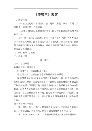 《美猴王》教案