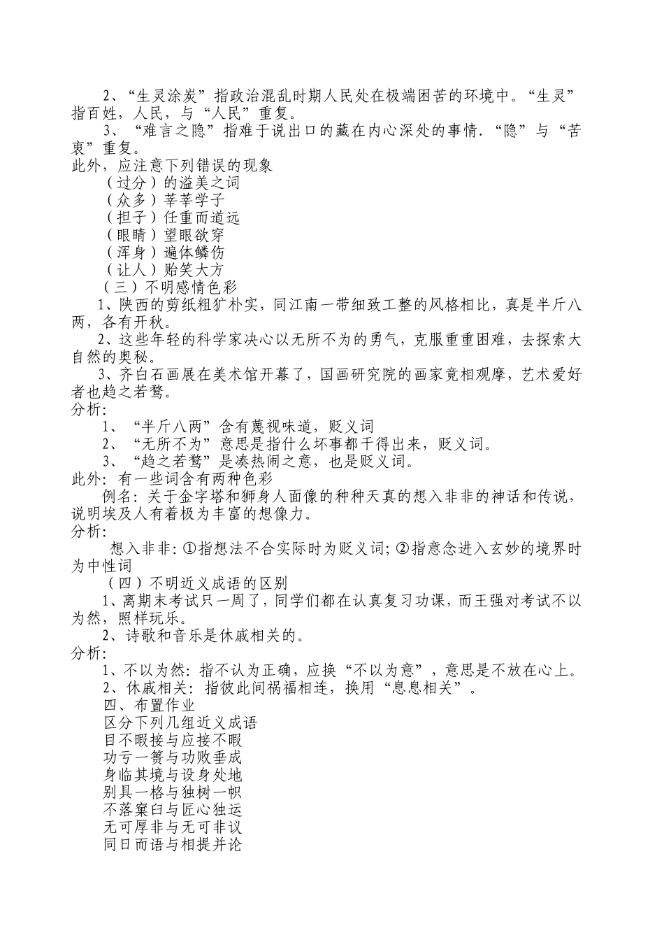 成语误用辨析_第2页