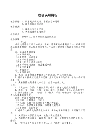 成语误用辨析
