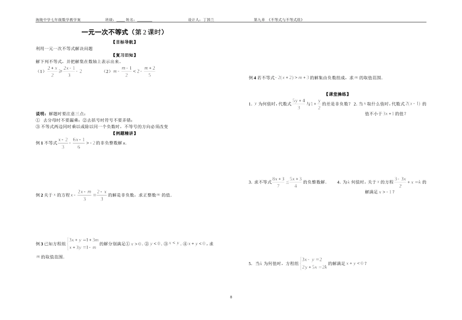 方程组和不等式应用教案(2)_第1页