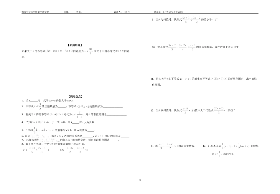 方程组和不等式应用教案(2)_第2页
