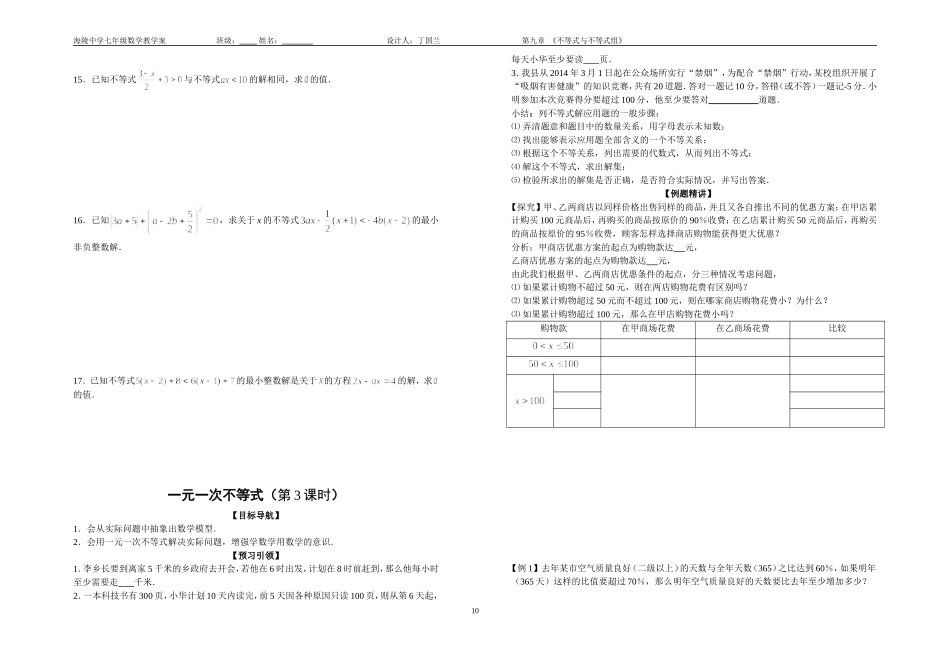 方程组和不等式应用教案(2)_第3页